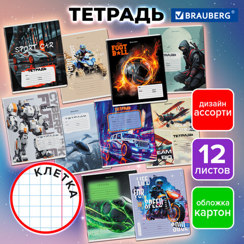 Тетрадь 12 л. BRAUBERG клетка, обложка картон, МИКС-3