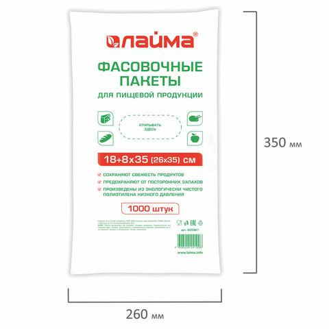 Пакеты фасовочные 18+8×35 (26×35) КОМПЛЕКТ 1000 шт., ПНД, 7 мкм, евроупаковка, ЛАЙМА, 605961
