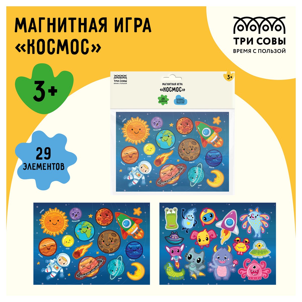 Игра развивающая на магнитах ТРИ СОВЫ «Космос», 29 эл. 