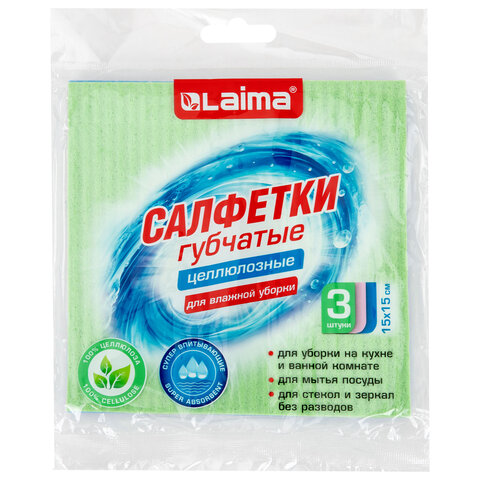 Салфетки губчатые для уборки кухни 15×15 см, ЦЕЛЛЮЛОЗНЫЕ, КОМПЛЕКТ 3 шт., цветные, LAIMA