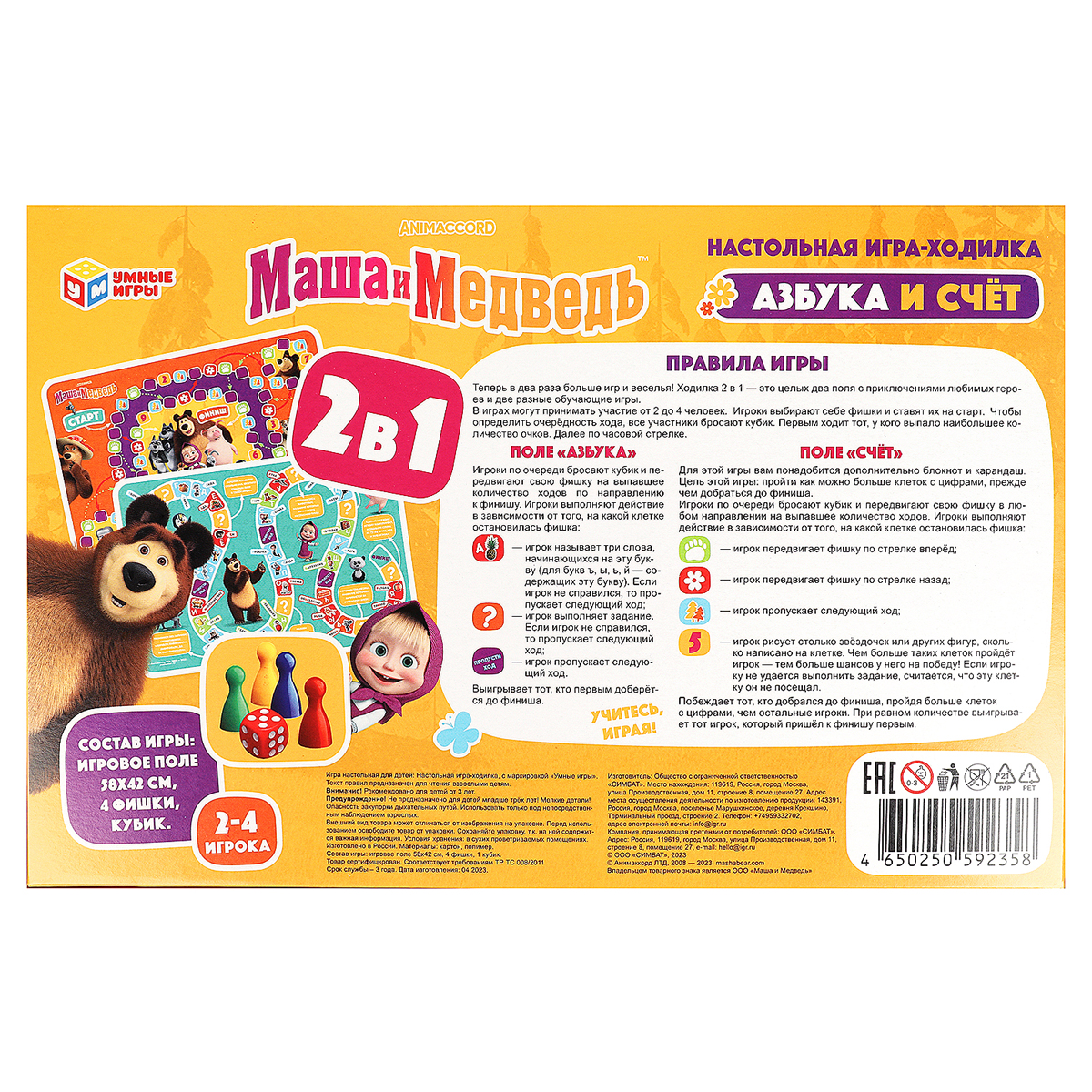 Игра настольная Умные игры «Ходилка 2в1. Маша и Медведь. Азбука и счёт», картонная коробка