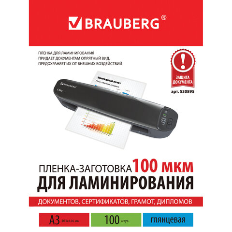 Пленки-заготовки для ламинирования BRAUBERG, комплект 100 шт., для формата А3, 100 мкм