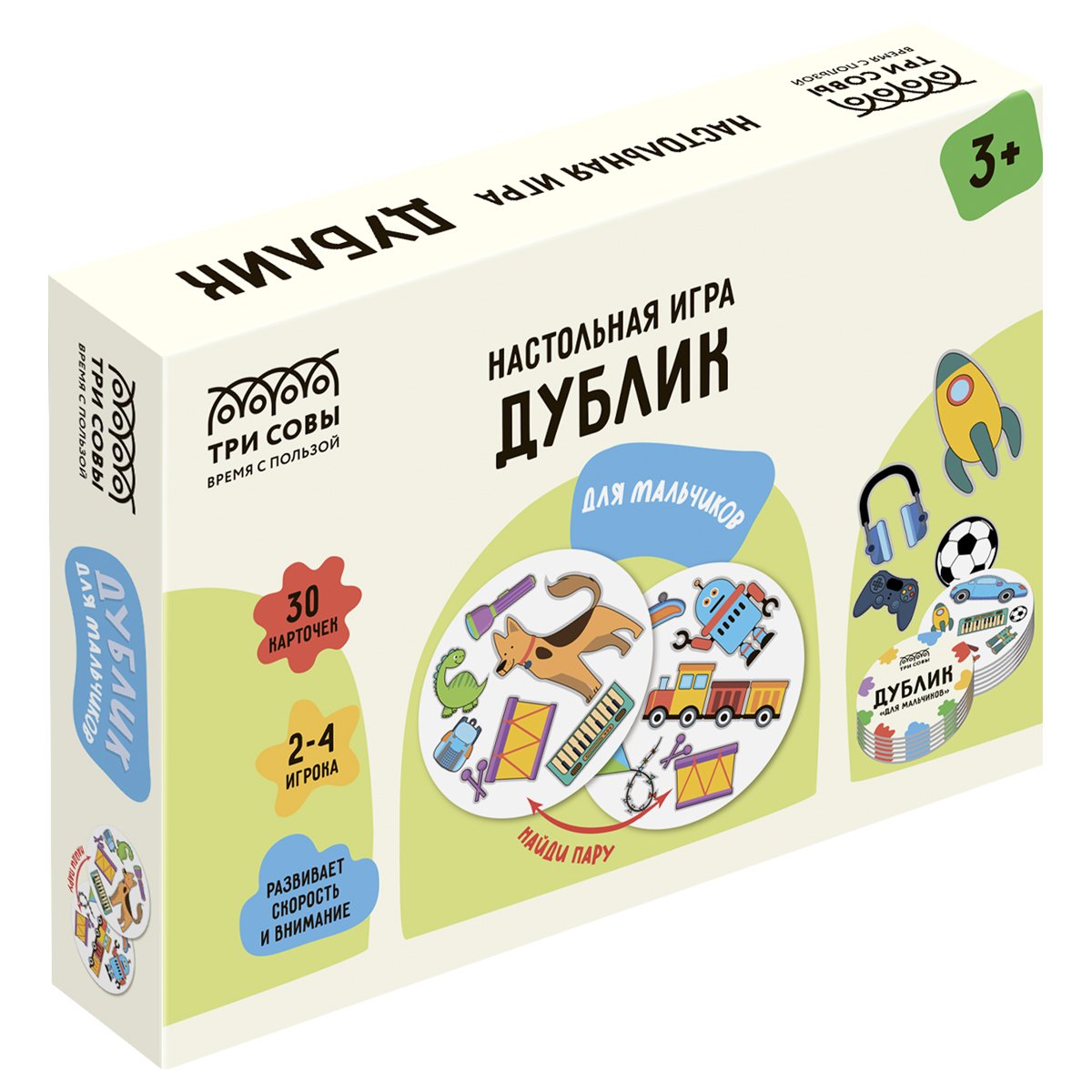 превью Игра настольная ТРИ СОВЫ «Дублик. Для мальчиков», 30 карточек, картонная коробка