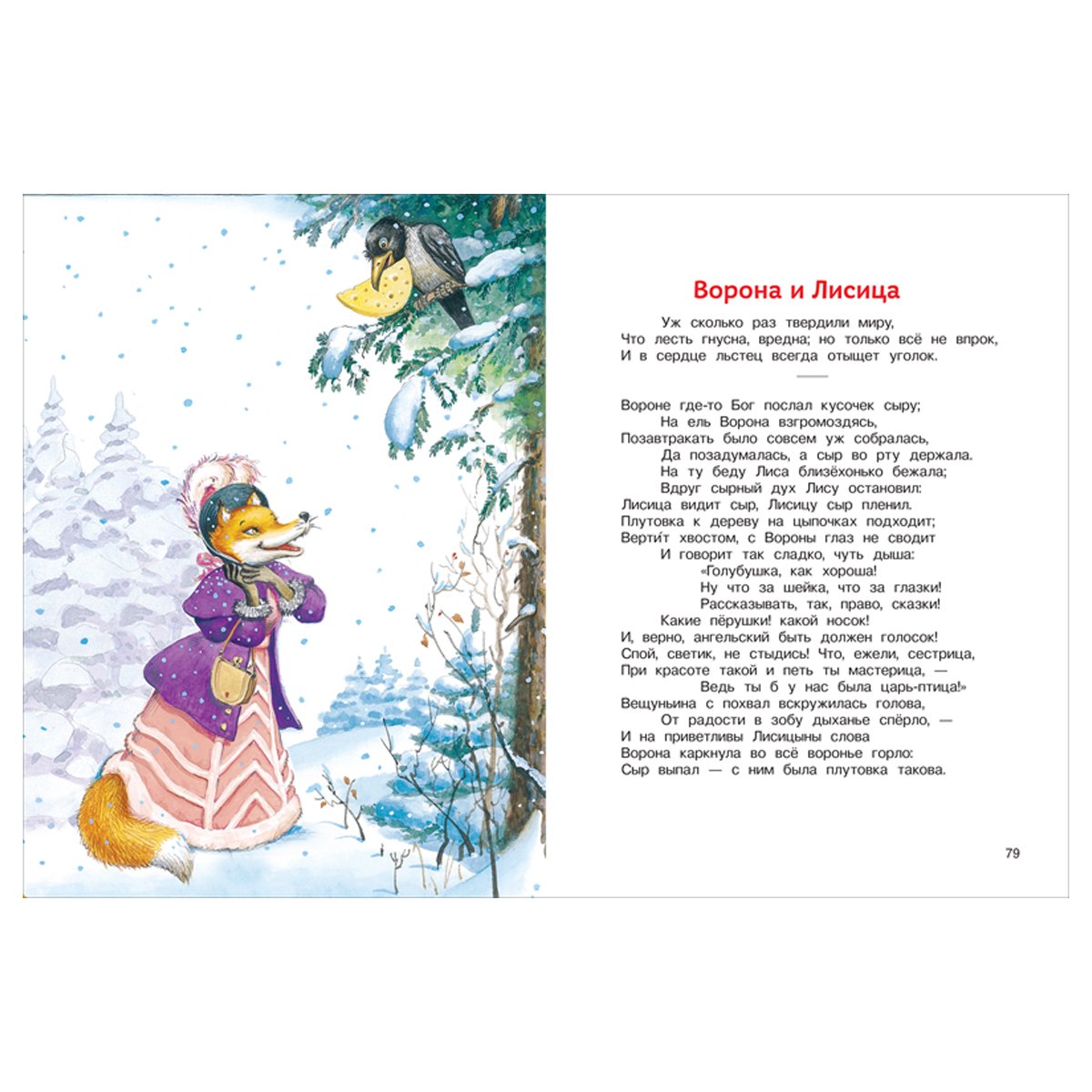 Книга Росмэн 162×215, «Внеклассное чтение. 1-4 классы. Хрестоматия. Сказки, стихи и рассказы», 272стр. 