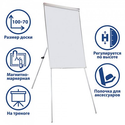 Доска-флипчарт магнитно-маркерная 70×100 см, на треноге, Польша, BRAUBERG Extra