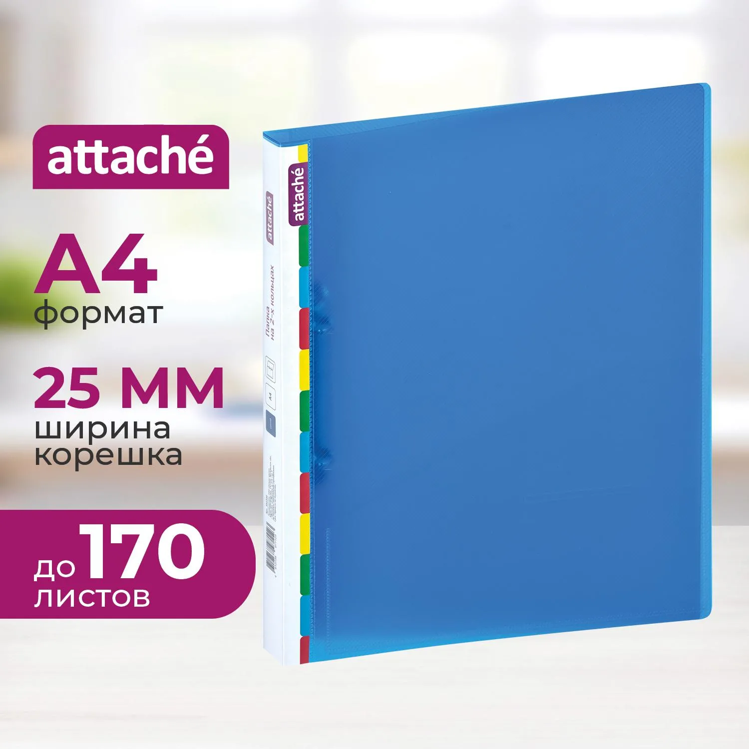 Папка на 2-х кольцах Attache Diagonal 25 мм синяя до 170 листов (пластик 0.5 мм)
