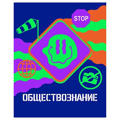Тетрадь предметная 48л. BG «Неоновые истории» - Обществознание, неоновая краска