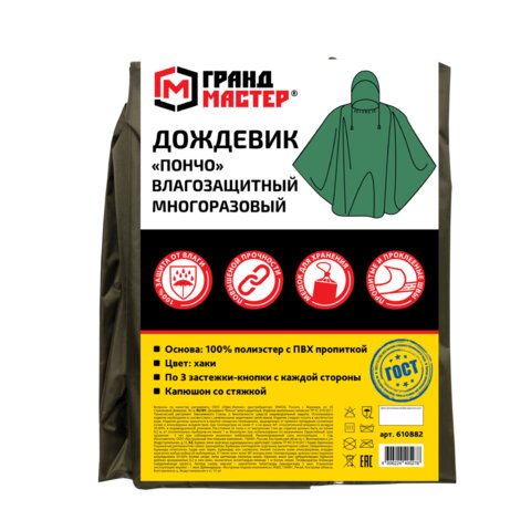 Дождевик пончо хаки на кнопках многоразовый с ПВХ покрытием и мешком для хранения ГРАНДМАСТЕР610882