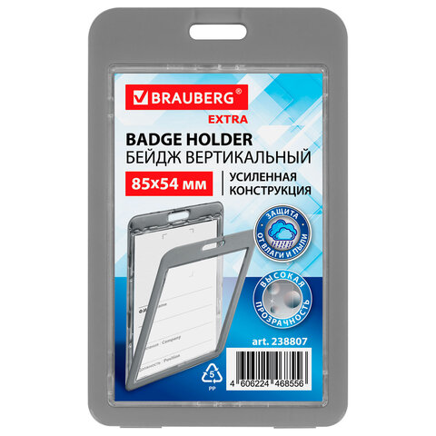 превью Бейдж вертикальный (85×54 мм), ДВУСТОРОННИЙ, серый, ЗАЩИТА ОТ ВЛАГИ И ПЫЛИ, BRAUBERG EXTRA