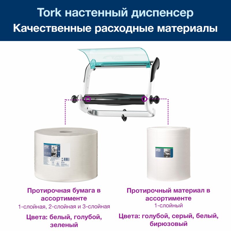 Держатель для полотенец в рул.Tork Perfomance 652100 настенный белый