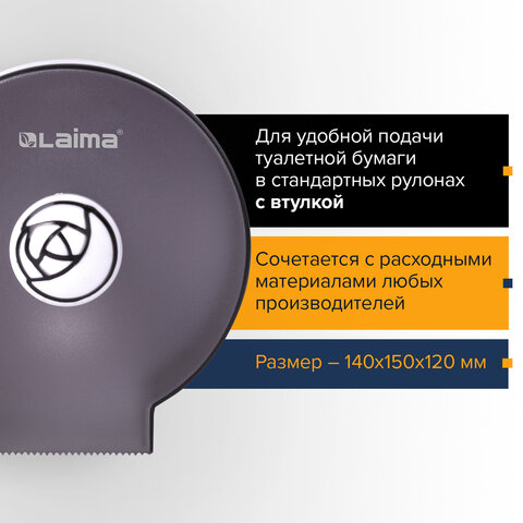 Диспенсер для туалетной бумаги в стандартных рулонах, КРУГЛЫЙ, тонированный серый, ЛАЙМА, 605046