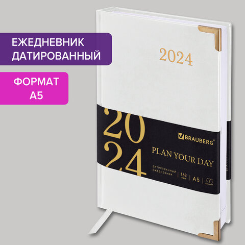 Ежедневник датированный 2024 А5 138×213 мм BRAUBERG «Senator», под кожу, белый