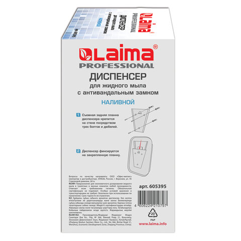 Диспенсер для жидкого мыла ЛАЙМА PROFESSIONAL, 1 л, нержавеющая сталь, зеркальный, 605393