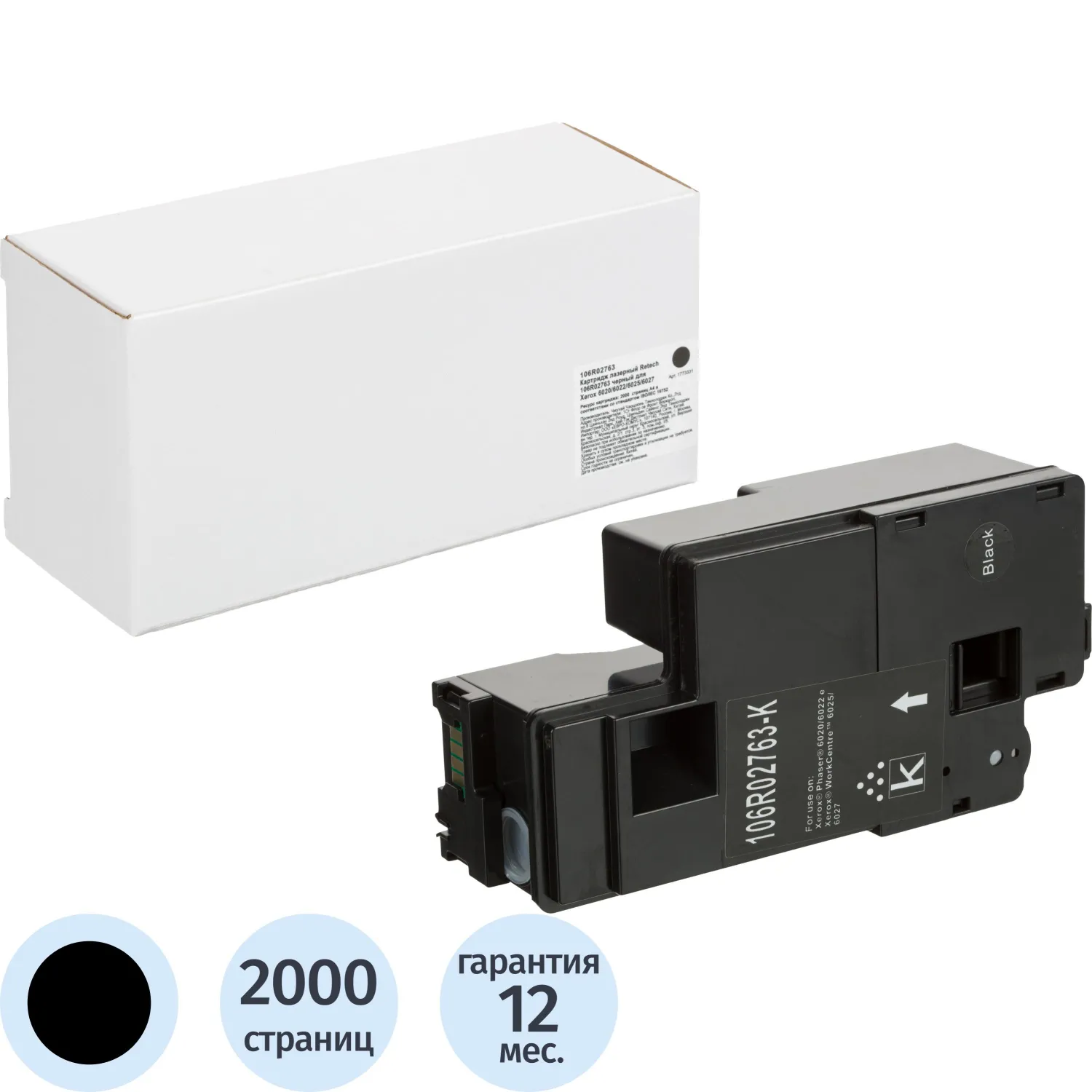 Картридж лазерный Retech 106R02763 для Xerox чёрный совместимый