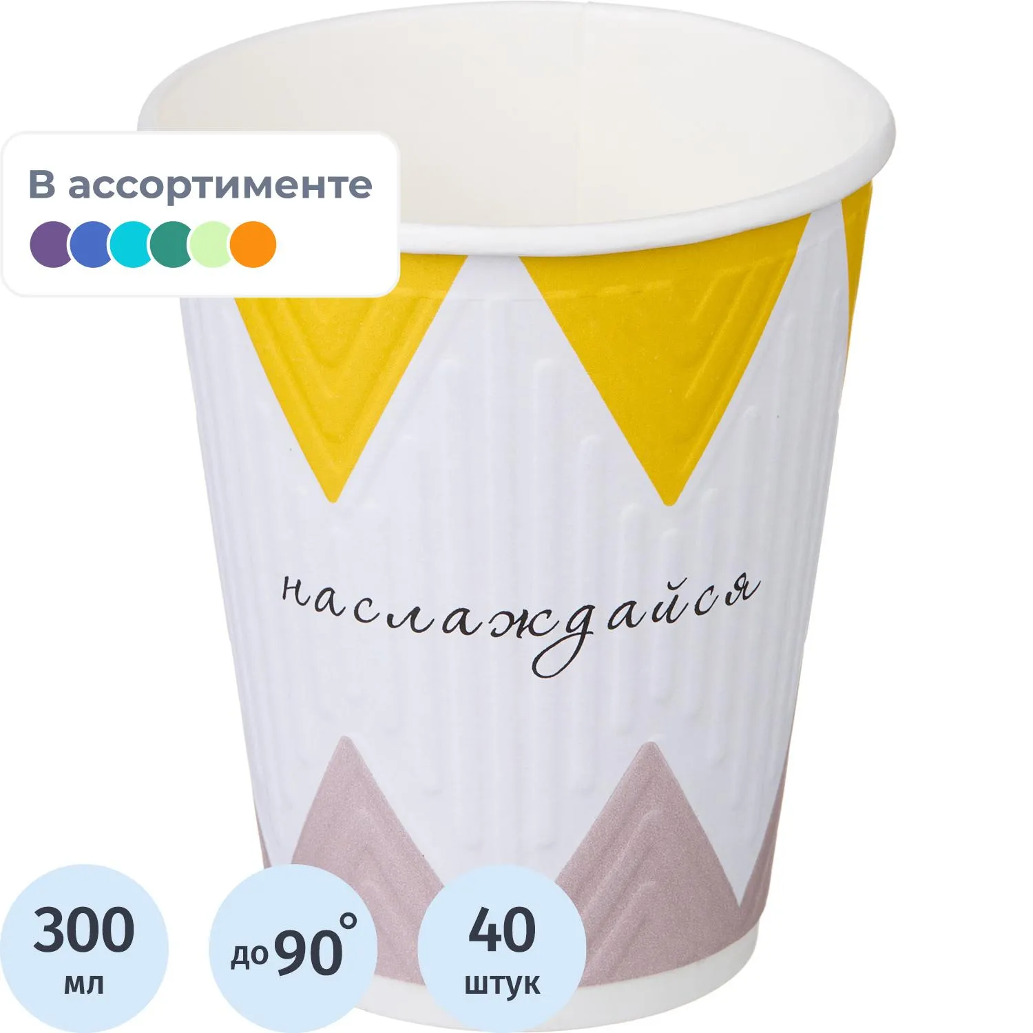 превью Стакан одноразовый бум 2-сл, d-90мм 300мл NDW12 Кофе-Пауза (mix) 40шт/уп