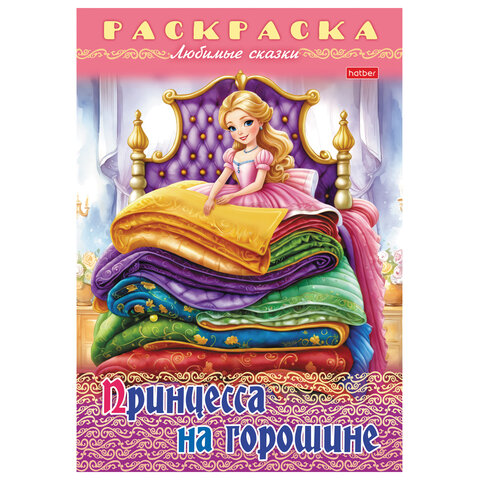 Книжка-раскраска «Любимые сказки №2»КОМПЛЕКТ 10 шт.16 стр210×290 ммHATBER