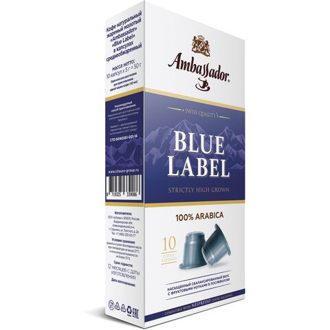Кофе в капсулах для кофемашин Ambassador Blue Label (10 штук в упаковке)
