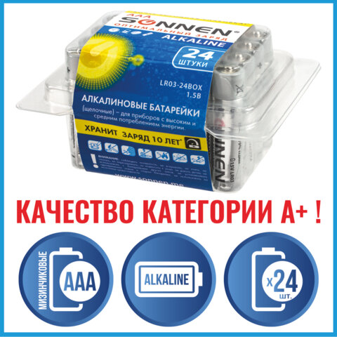 превью Батарейки КОМПЛЕКТ 24 шт, SONNEN Alkaline, ААА (LR03, 24А), алкалиновые, мизинчиковые, короб