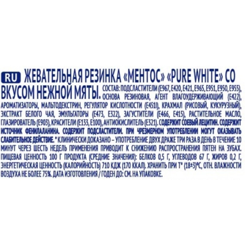 Жевательная резинка Mentos Pure White нежная мята 200 г (100 штук в упаковке)