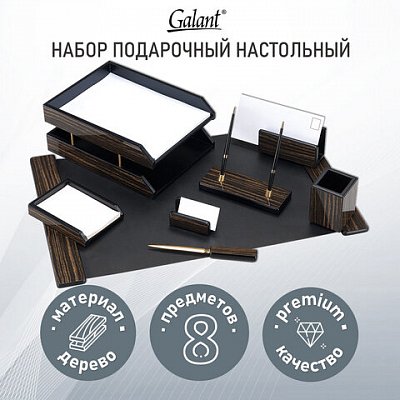 Набор настольный GALANT «Blackwood» из дерева, 8 предметов, цвет «чёрное дерево»