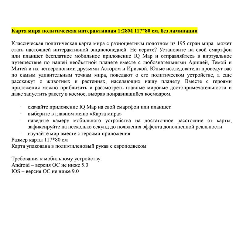 Карта «Мир» политическая Globen, 1:28млн., 1170×800мм, интерактивная, европодвес