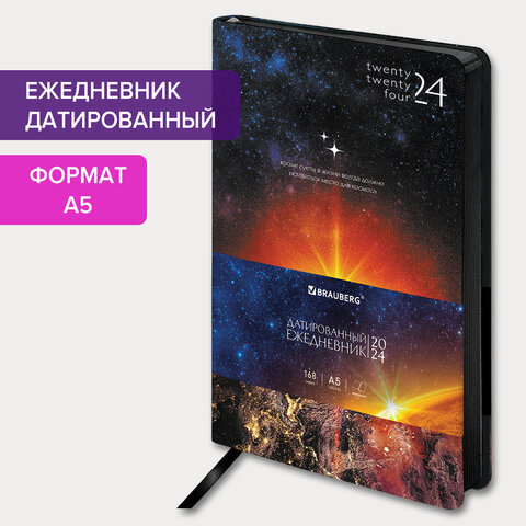 Ежедневник датированный 2024 А5 138×213 мм BRAUBERG «Vista», под кожу, «Space»