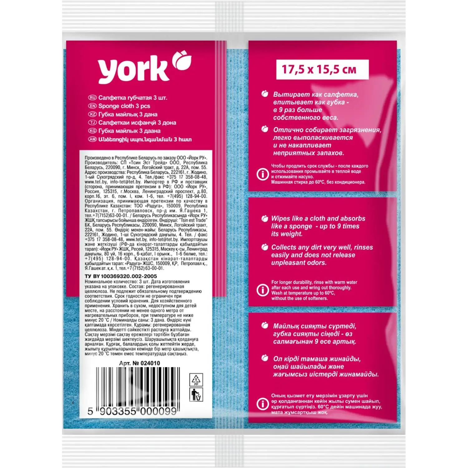 Салфетки хозяйственные губчатые York 15.5×17.5см, 3шт/уп