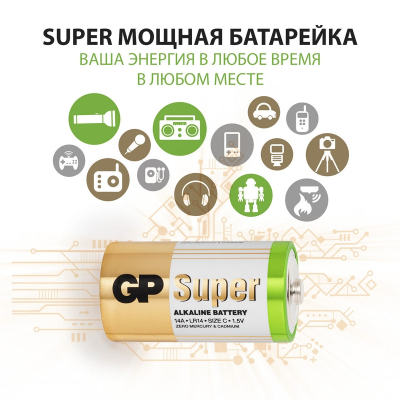 Элементы питания батарейка GP Super эконом упак C/LR14/14A алкалин 2 шт/уп