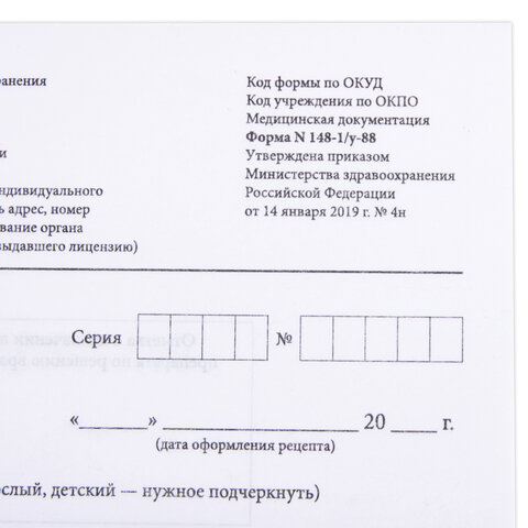 Бланк медицинский рецептурный, форма 148-1/у-88, А5, 135×195 мм, СКЛЕЙКА, 100 штук, офсет, STAFF