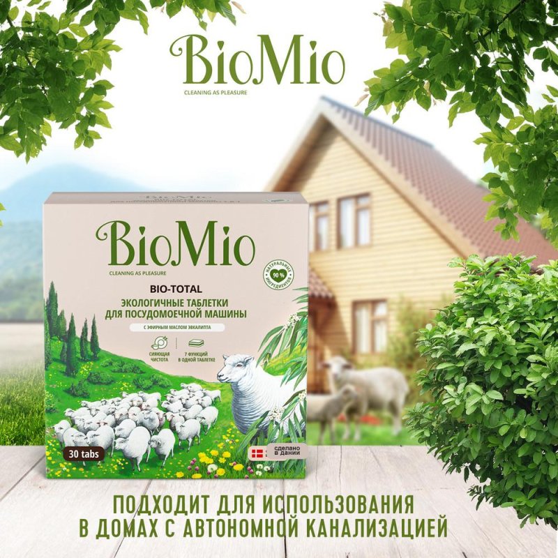 Таблетки для посудомоечных машин BioMio Bio Total (30 штук в упаковке)