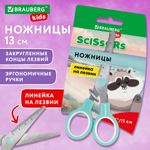 Ножницы BRAUBERG KIDS 130 мм, ручки мятные, закругленные лезвия с линейкой