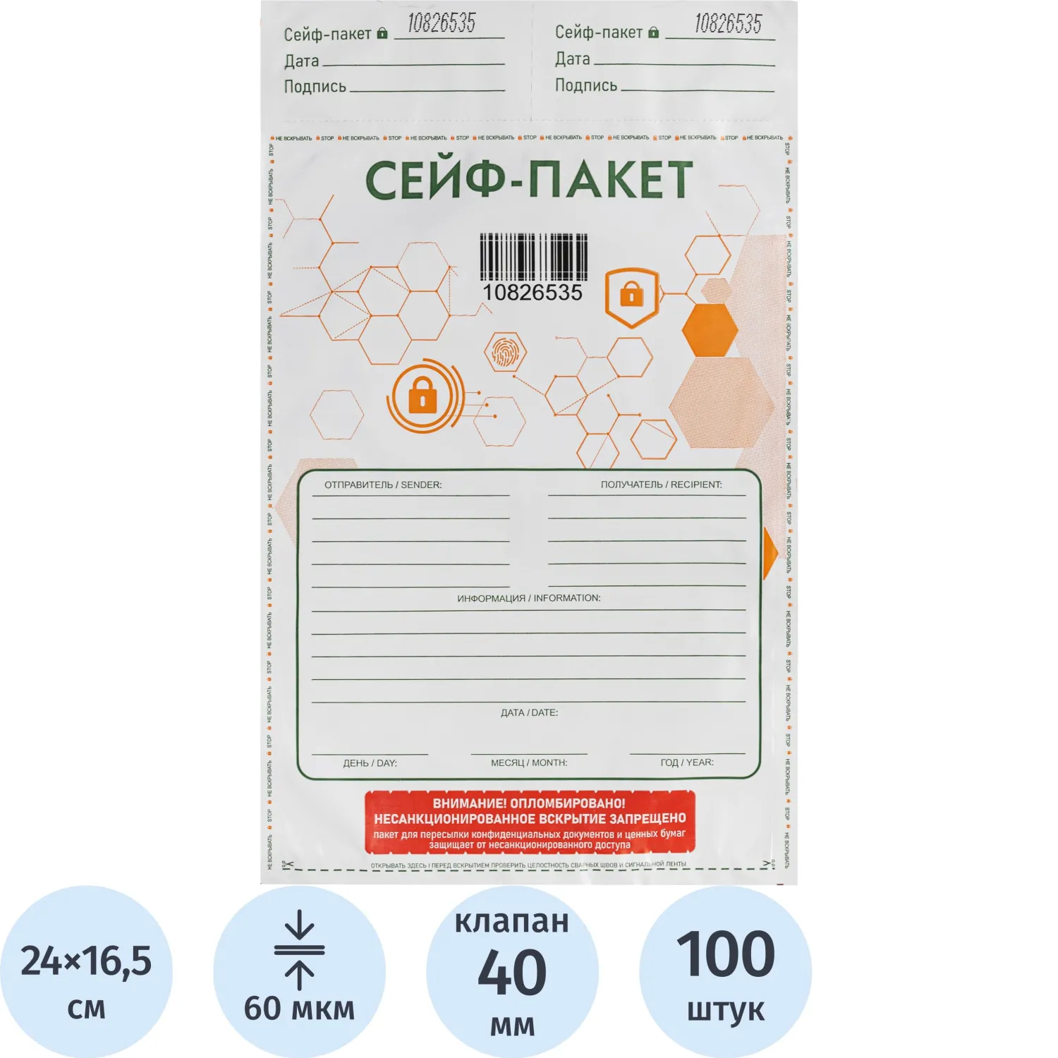 превью Сейф-пакет стандарт 165×240+40, 60 м км, 100 шт/уп