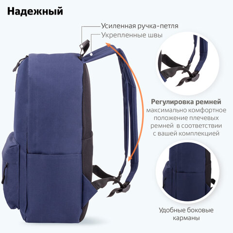 Рюкзак BRAUBERG POSITIVE универсальный, потайной карман, «Dark blue», 42×28х14 см