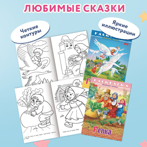 Книжка-раскраска «Любимые сказки №1»КОМПЛЕКТ 10 шт.16 стр.210×290 ммHATBER