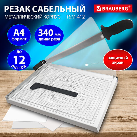 Резак сабельный BRAUBERG KATANA TSM-412, А4, на 12 л., длина реза 340 мм, металлическое основание, защитный экран