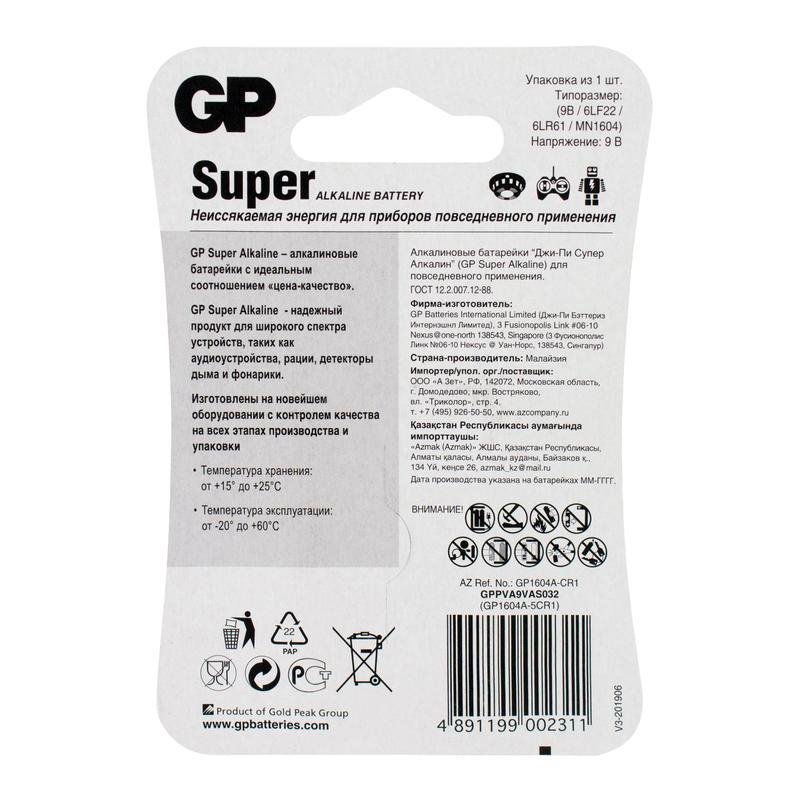Батарейка GP Super 6LR61/Крона 9V/1604A алкалин.10 шт/уп, 1шт/бл