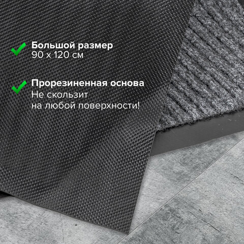 Коврик входной ворсовый влаго-грязезащитный ЛАЙМА/ЛЮБАША, 90×120 см, ребристый, толщина 7 мм, серый