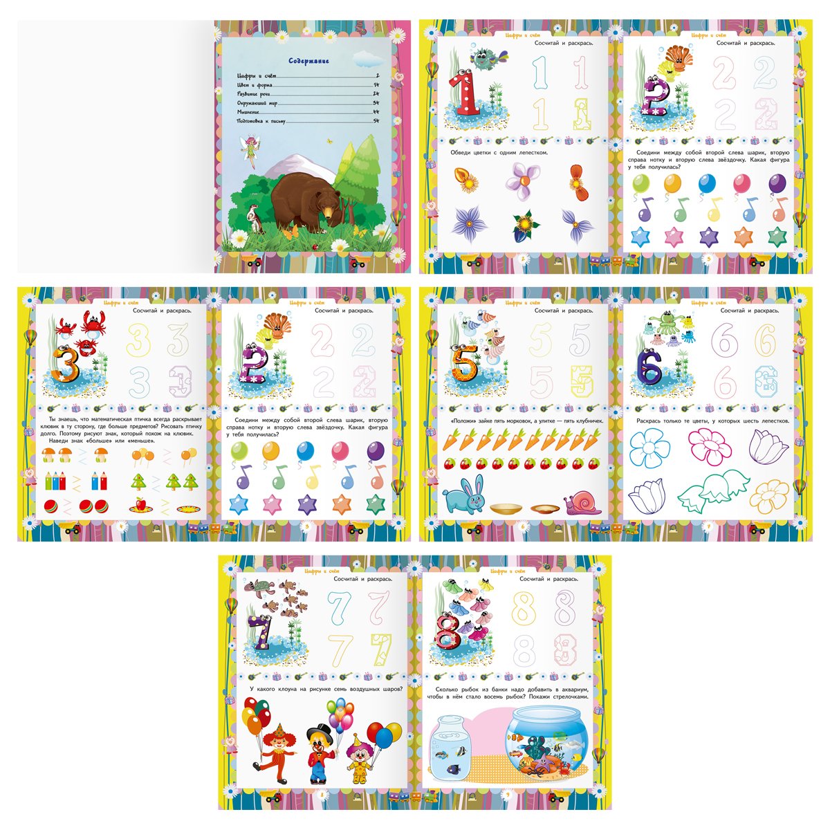 Книжка-задание, А5 ТРИ СОВЫ «Годовой курс. 4-5 лет», 64стр. 