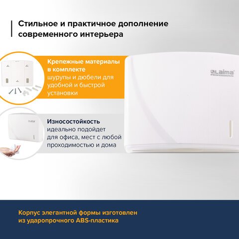 Диспенсер для полотенец LAIMA PROFESSIONAL ORIGINAL (Система H2), Interfold, белый, ABS-пластик, 605759