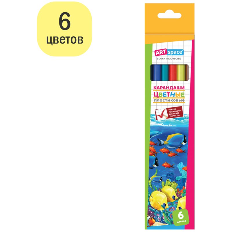 Карандаши цветные пластиковые ArtSpace «Подводный мир», 06цв., заточен., картон, европодвес