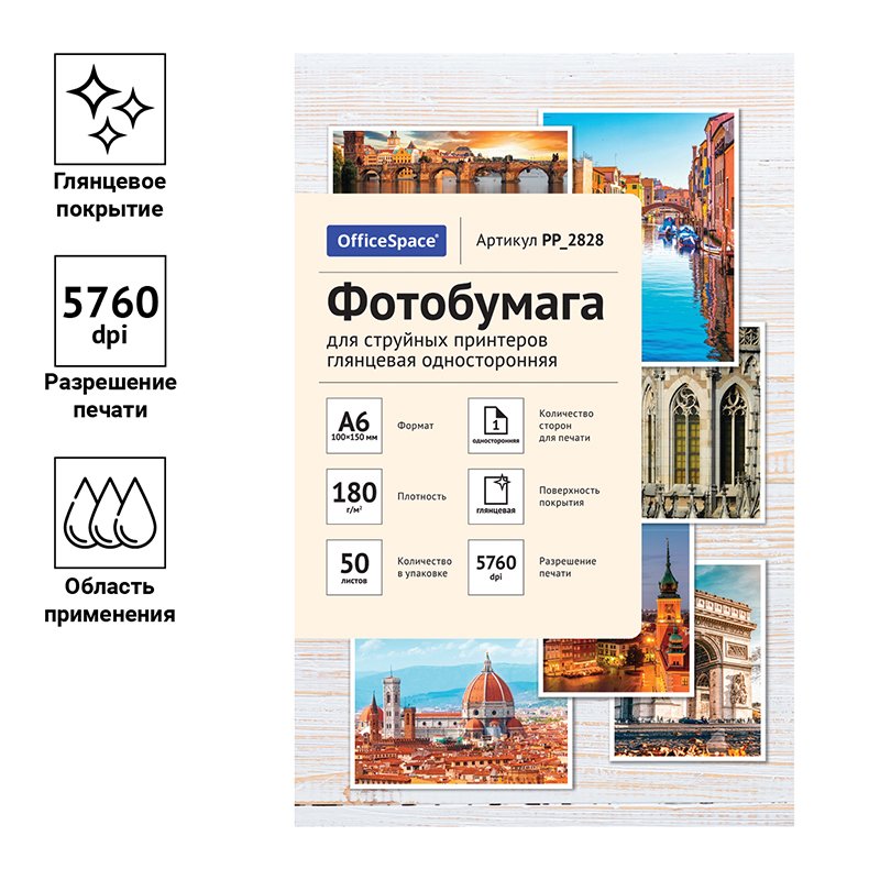 Фотобумага A6 (100×150) для стр. принтеров OfficeSpace, 180г/м2 (50л) гл. одн. 