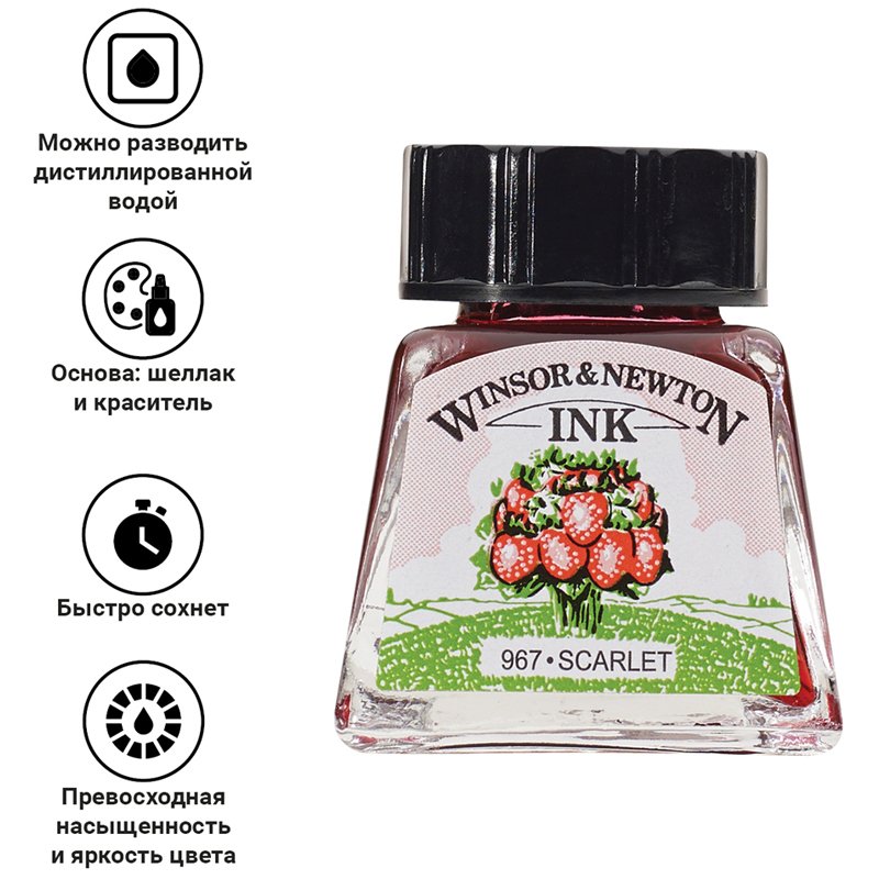 Тушь Winsor&Newton для рисования, алый, флакон c пипеткой 14мл