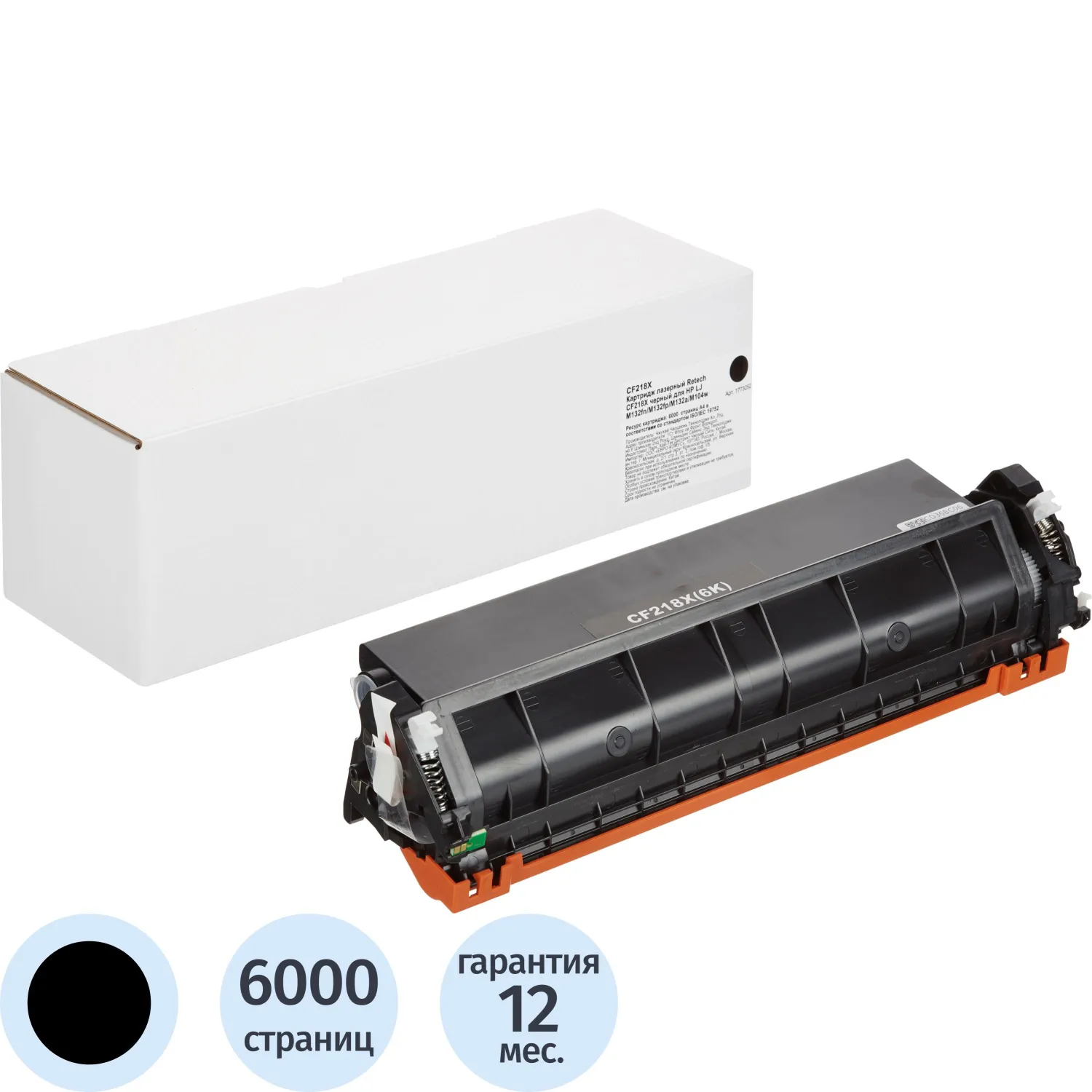 Картридж лазерный Retech 18A CF218X для HP чёрный совместимый
