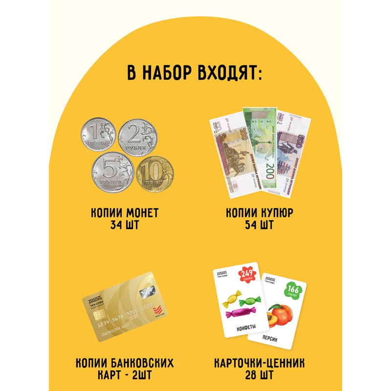 Настольная игра ТРИ СОВЫ «Я играю в магазин», ценники, монеты, купюры, пластиковые карты в картонной коробке
