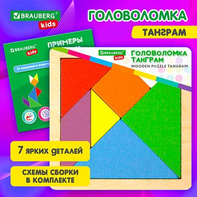 Головоломка развивающая деревянная «Танграм»14×14 см. BRAUBERG KIDS665261