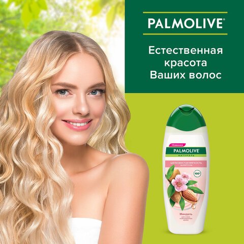 Шампунь 450мл PALMOLIVE НАТУРЭЛЬ «Миндаль», для сухих поврежденных волос, ш/к 56362