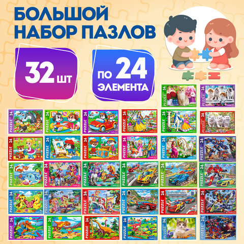Пазлы картонные 24 элементаКОМПЛЕКТ 32 шт. поле 17.5 х 13 смРК