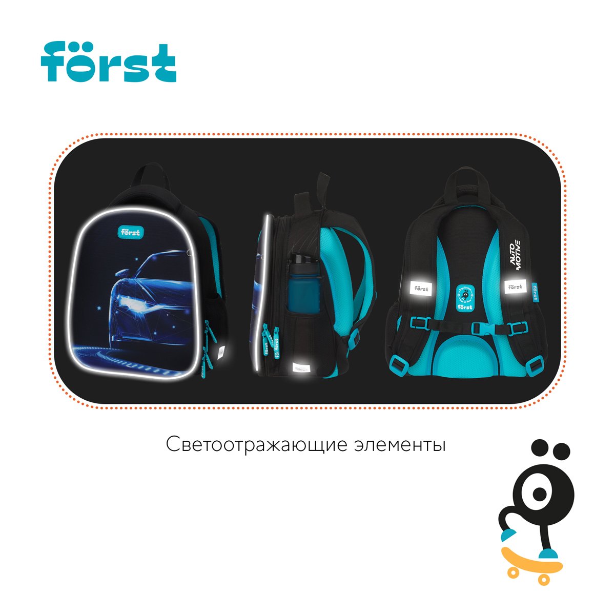 Ранец Först F-Top облегченный «Automotive» 36×28×15см, 2 отделения, 2 кармана, анатомическая спинка