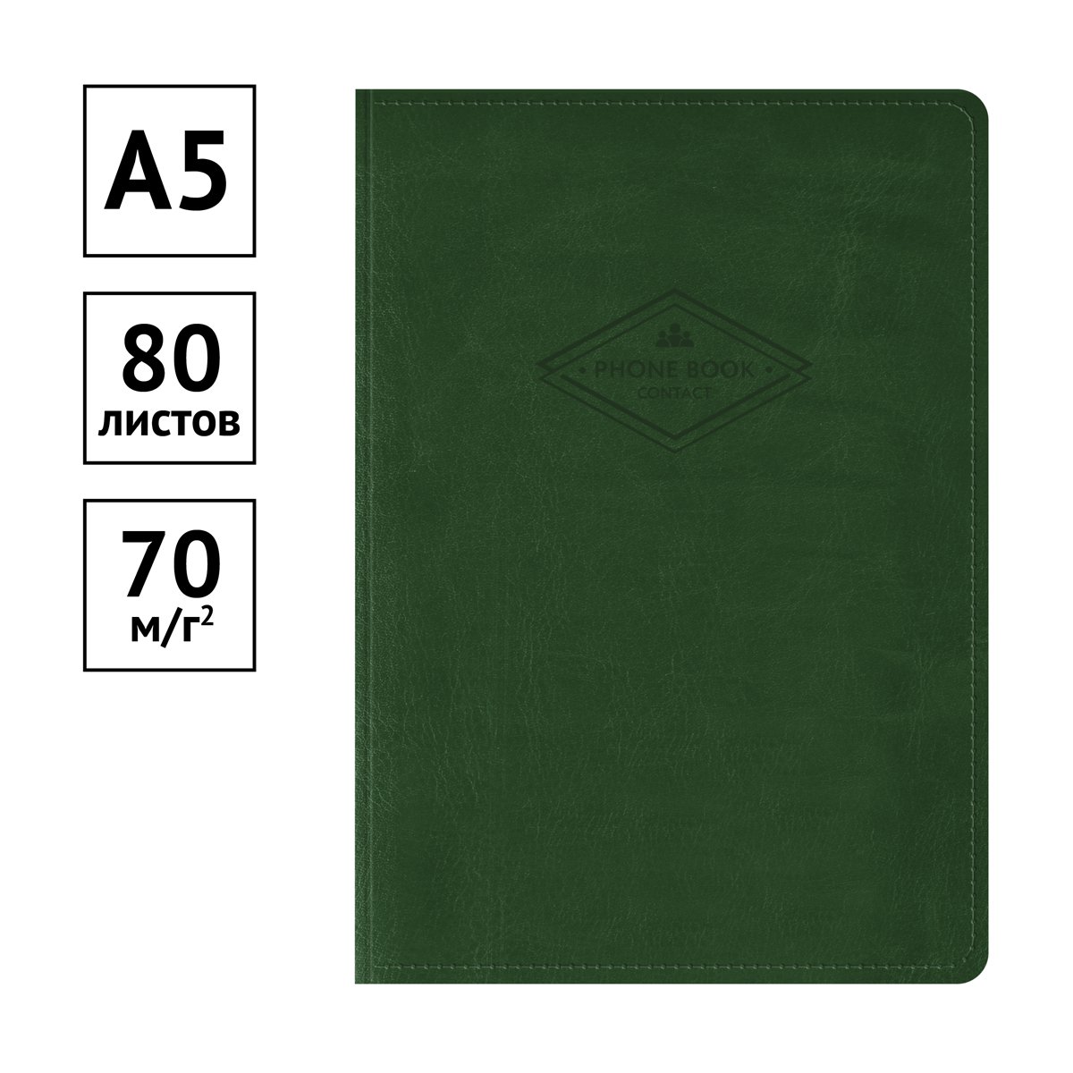 Телефонная книга А5, 80л., кожзам, OfficeSpace «Winner» зеленый, с вырубкой