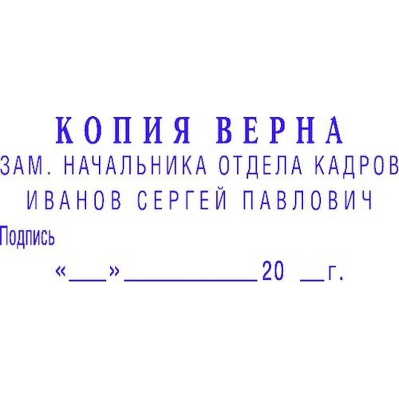 Печать отдела кадров образец